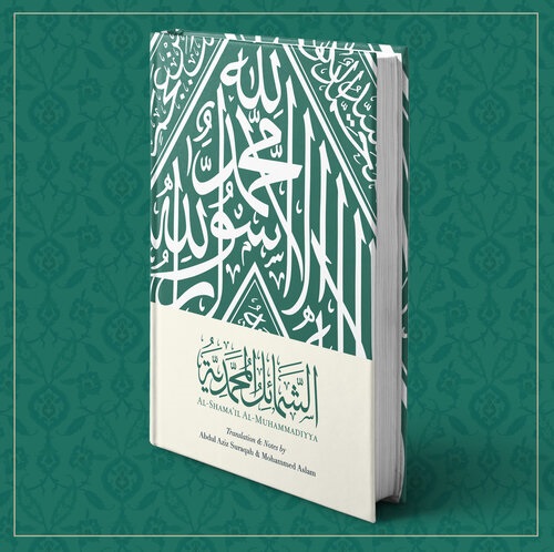 Al-Shamail al-Muhammadiyya (image for) Al-Shamail al-Muhammadiyya