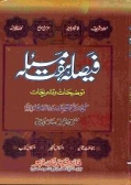 Faisala Haft Masala : Urdu (image for) Faisala Haft Masala : Urdu
